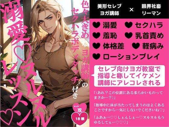 色々大きめなヨガ講師のセクハラボディタッチ付き溺愛ヌルヌルレッスン