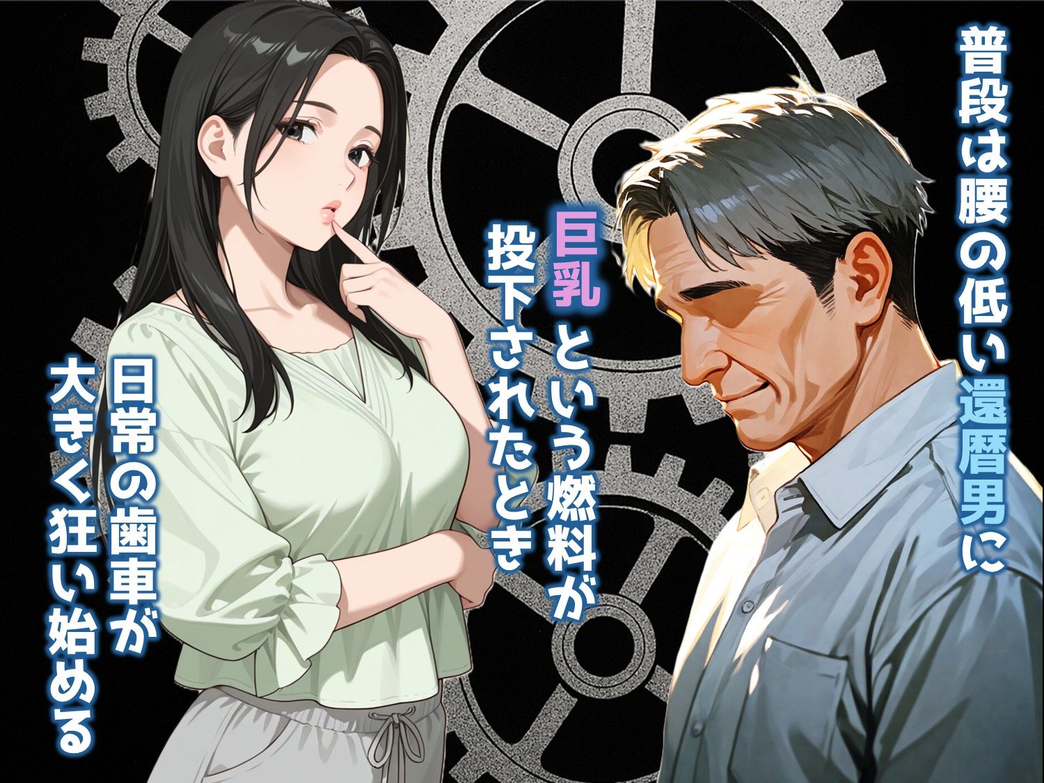 息子の嫁の巨乳で人生初パイズリすることになった義父の熱狂フル勃起 画像1