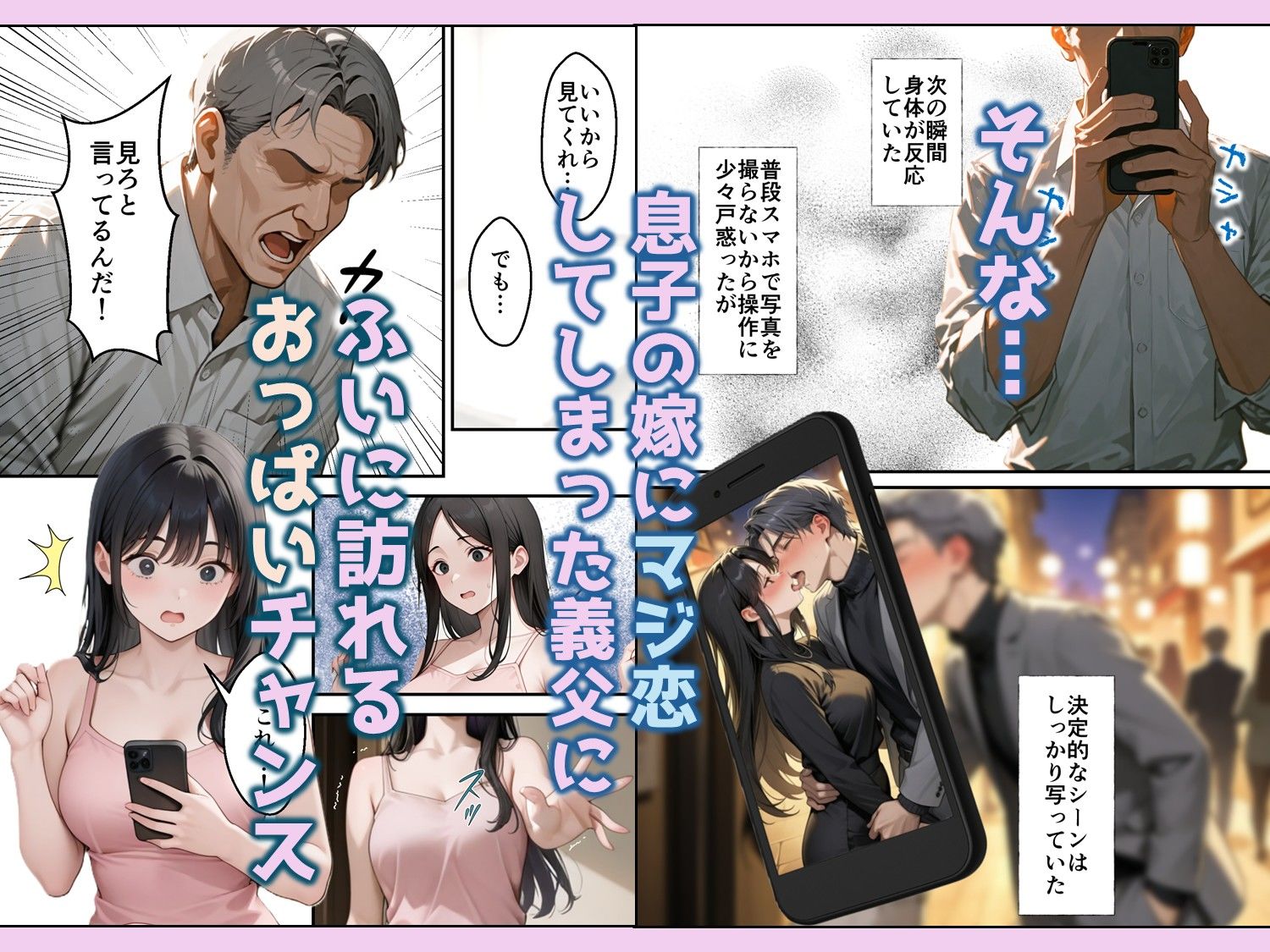 息子の嫁の巨乳で人生初パイズリすることになった義父の熱狂フル勃起 画像6