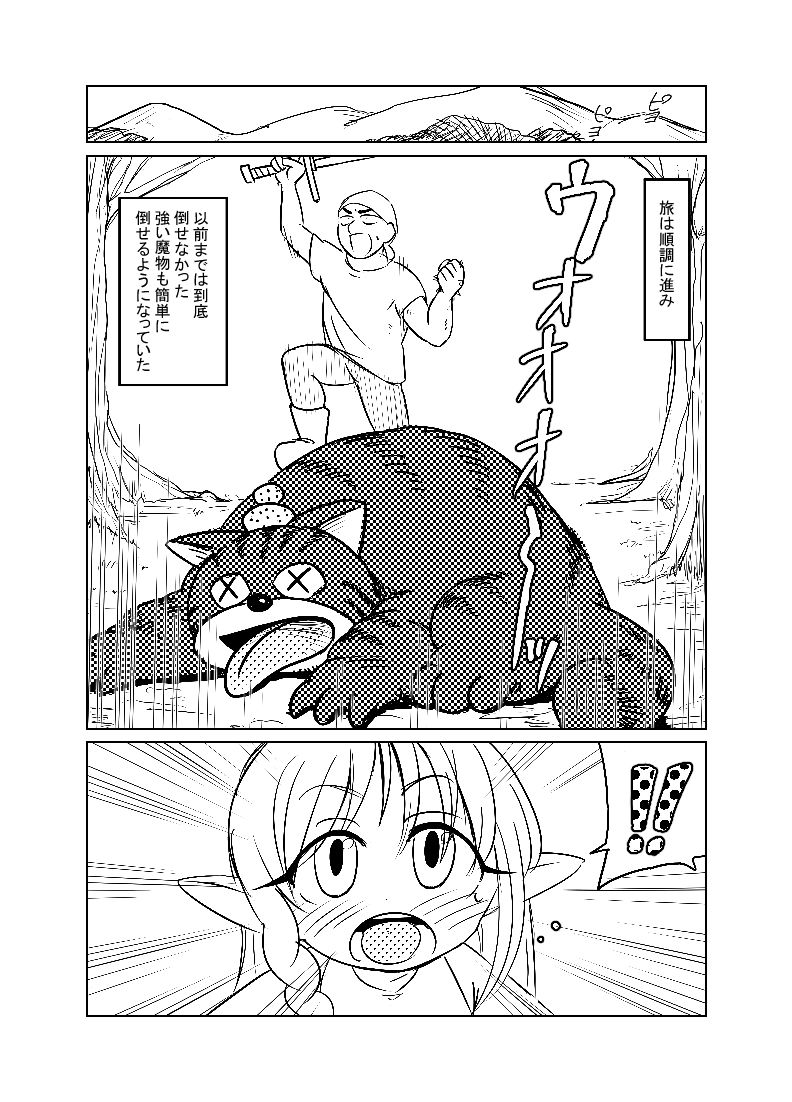 負けモブおじさんのやりなおし冒険譚 後編 すきすき大好きせっくす(はーと)の巻_2