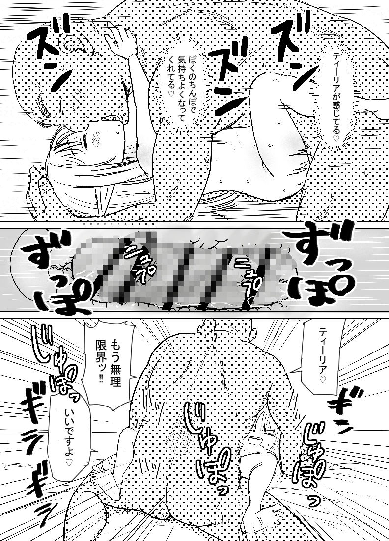 負けモブおじさんのやりなおし冒険譚 後編 すきすき大好きせっくす(はーと)の巻_7