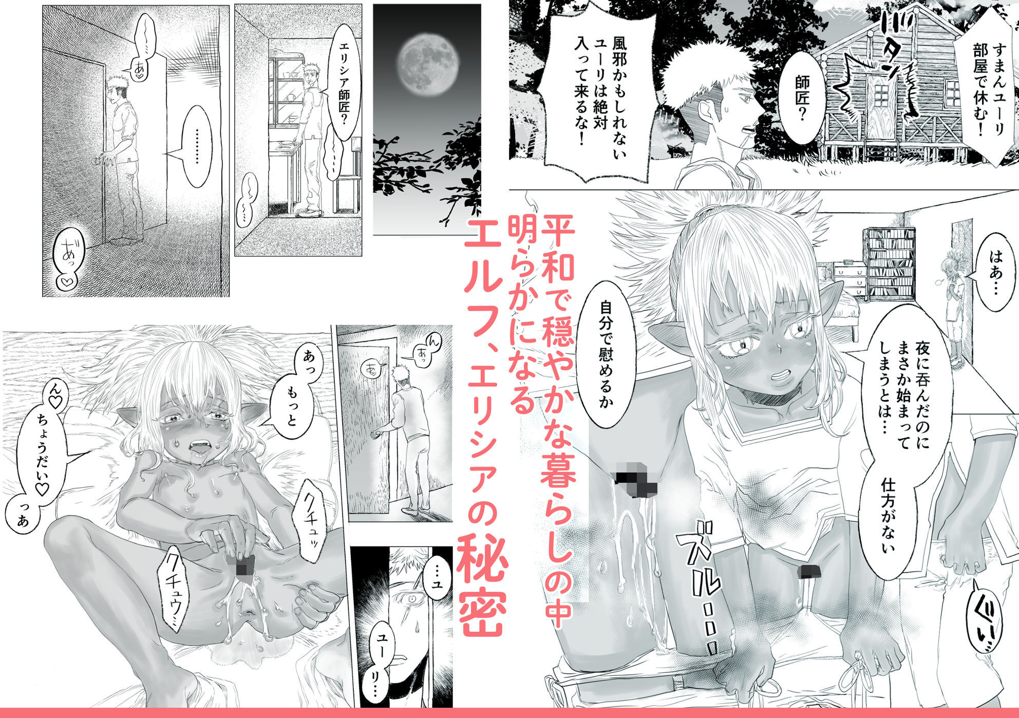 初恋は年下弟子と(はーと)500歳エルフの純情孕ませ発情期_2
