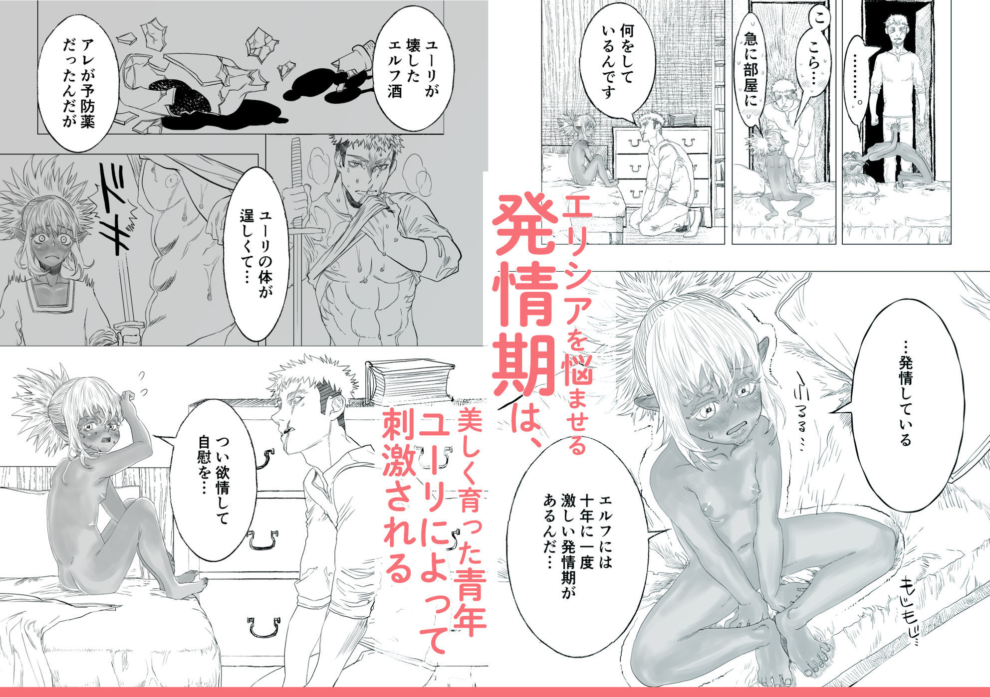 初恋は年下弟子と(はーと)500歳エルフの純情孕ませ発情期_3
