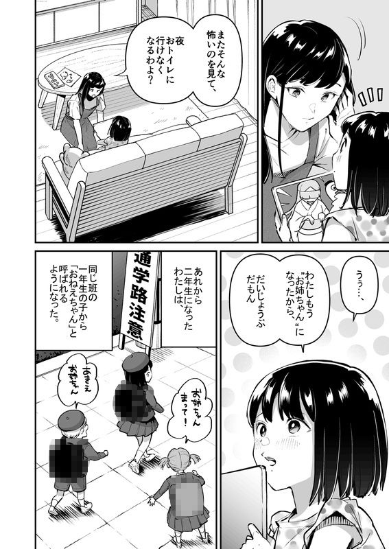 サンプル画像4:やっぱりママがすき3 〜お姉ちゃんの’かくしごと’〜(たいにぃプラネット) [d_611677]