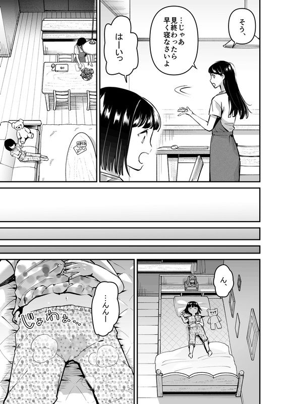 サンプル画像5:やっぱりママがすき3 〜お姉ちゃんの’かくしごと’〜(たいにぃプラネット) [d_611677]