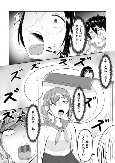 スクールカーストスワッピング 画像7