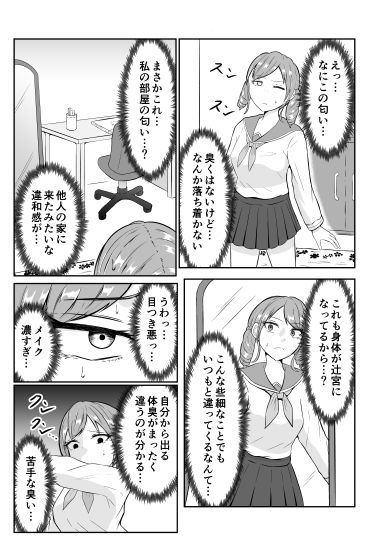 スクールカーストスワッピング 画像8