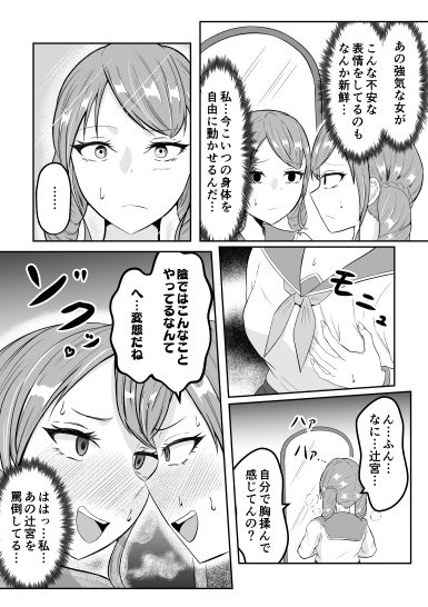 スクールカーストスワッピング 画像9