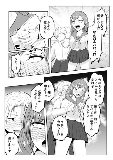 スクールカーストスワッピング 画像10