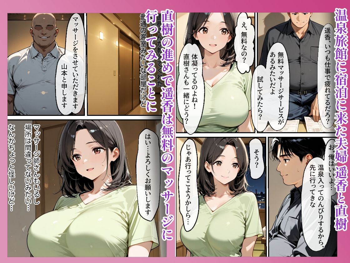 サンプル画像1:温泉旅館で妻をマッサージ師に寝取らせた話 人妻が肉欲に溺れた夜(性欲解放戦線) [d_611704]
