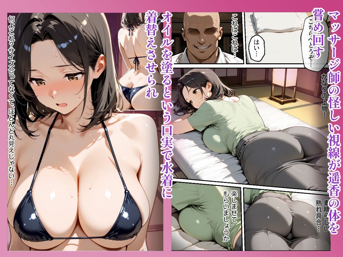 温泉旅館で妻をマッサージ師に寝取らせた話 人妻が肉欲に溺れた夜 画像2