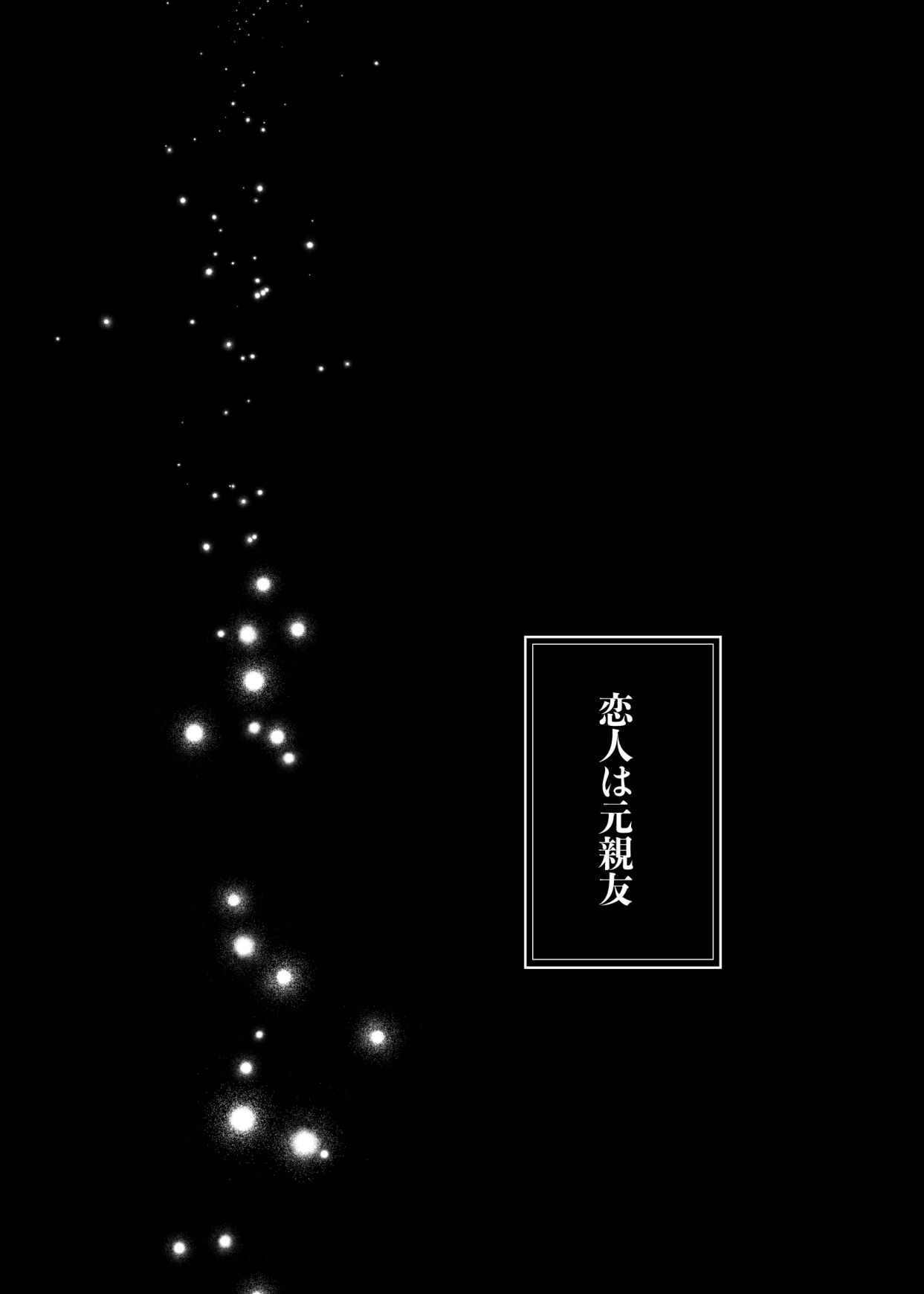 恋人は元親友ーご褒美ー 画像6