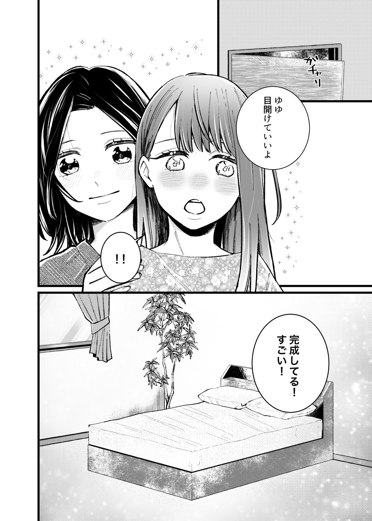 恋人は元親友ーご褒美ー 画像7