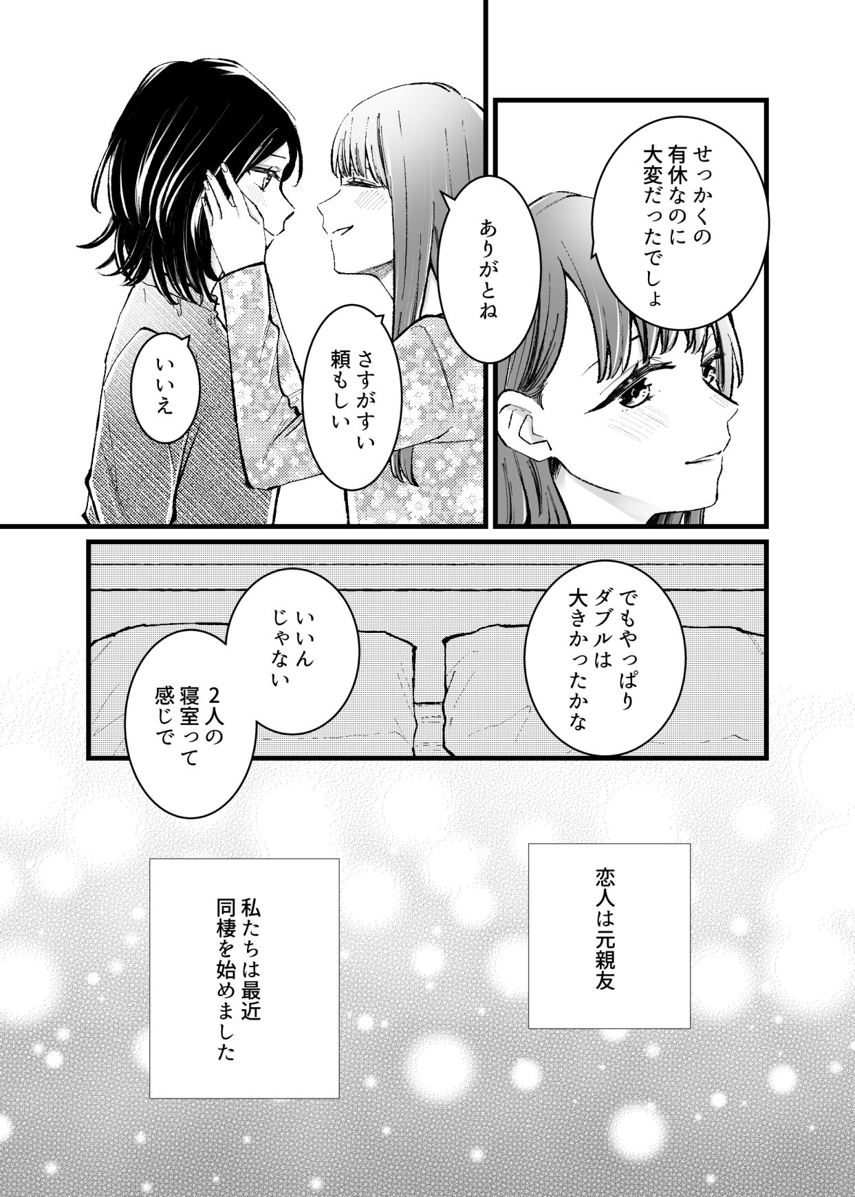 恋人は元親友ーご褒美ー 画像8