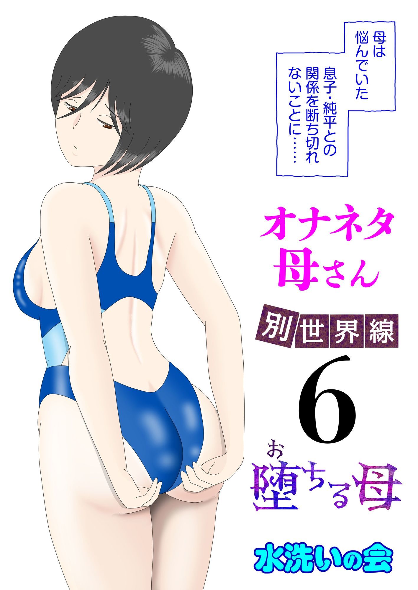 サンプル画像2:オナネタ母さん〈別世界線〉5〜7総集編＋その後（5）(水洗いの会) [d_611771]