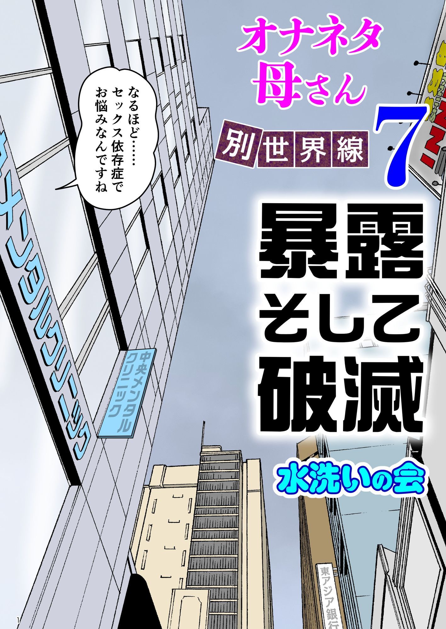 サンプル画像3:オナネタ母さん〈別世界線〉5〜7総集編＋その後（5）(水洗いの会) [d_611771]