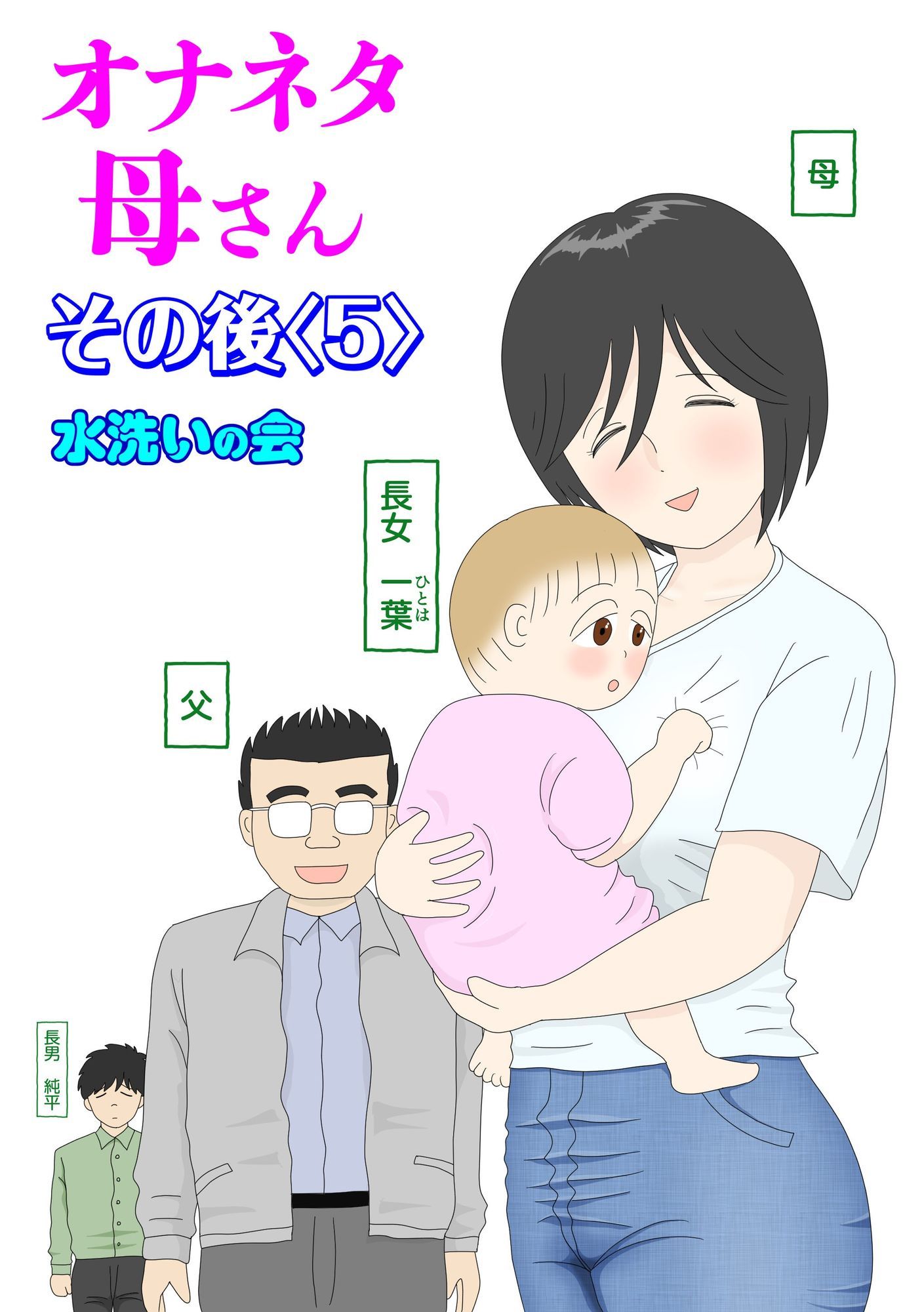 サンプル画像4:オナネタ母さん〈別世界線〉5〜7総集編＋その後（5）(水洗いの会) [d_611771]