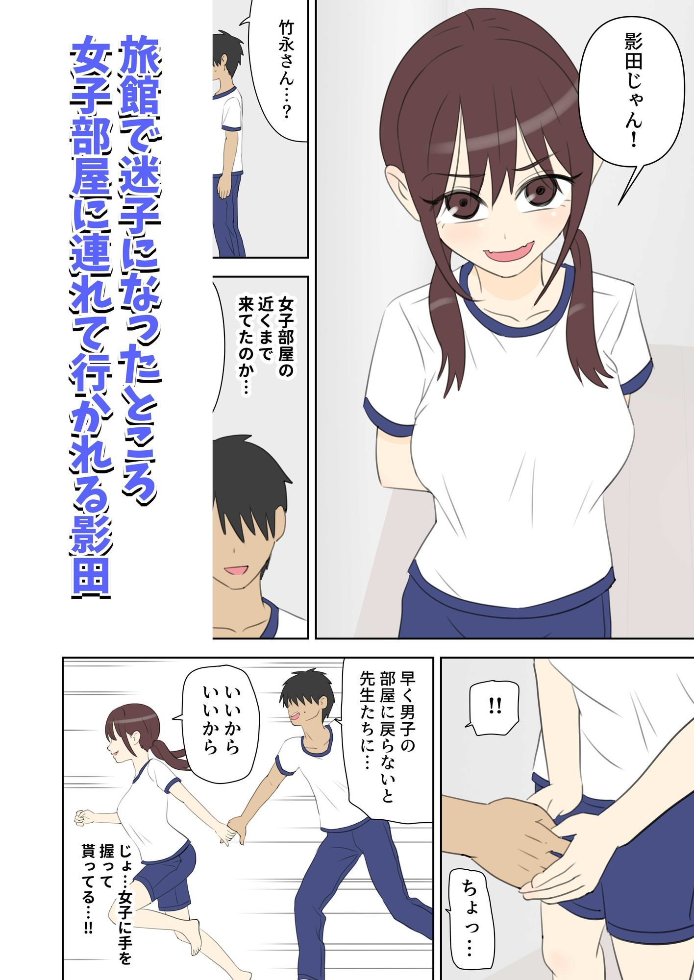 サンプル画像1:修学旅行で中出しハーレムする話(しおペッパー) [d_611795]