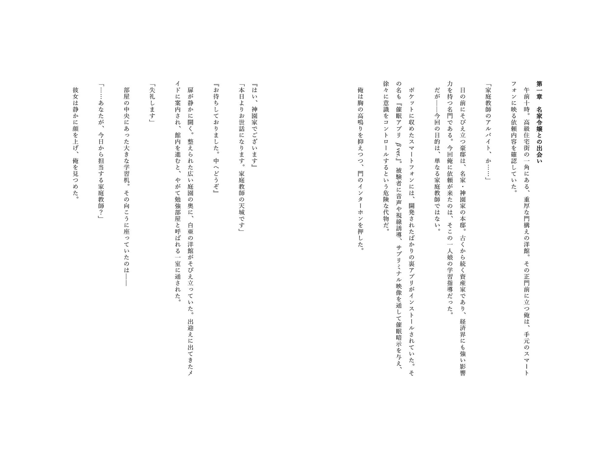 サンプル画像4:【小説】催●アプリで堕ちる令嬢 〜羞恥と快楽の性教育〜(空想彩館) [d_611813]