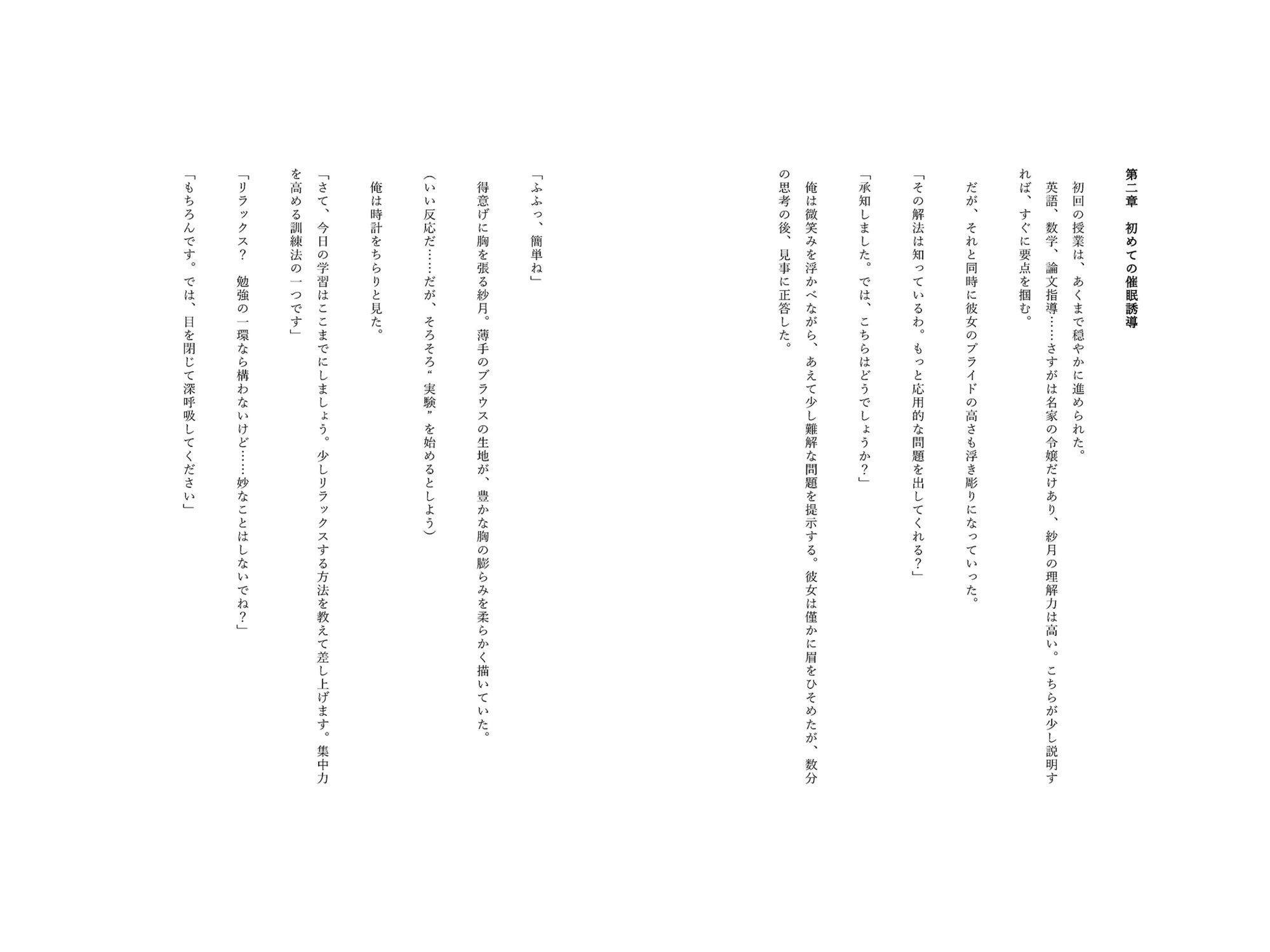 サンプル画像5:【小説】催●アプリで堕ちる令嬢 〜羞恥と快楽の性教育〜(空想彩館) [d_611813]