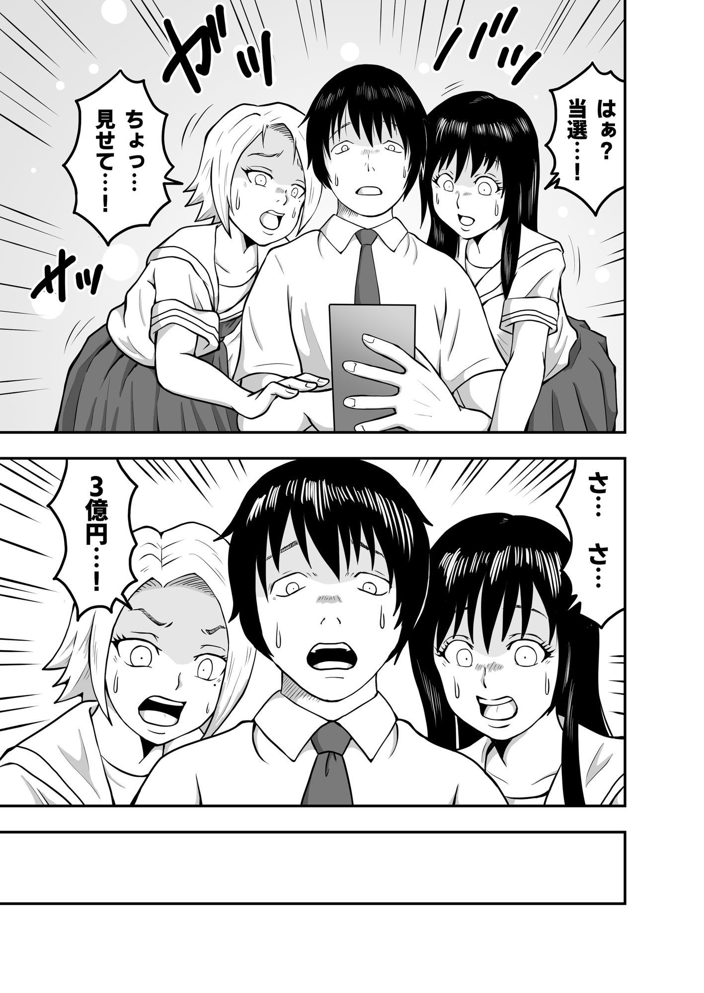 宝くじが当たったら同級生に誘惑された話。 画像1