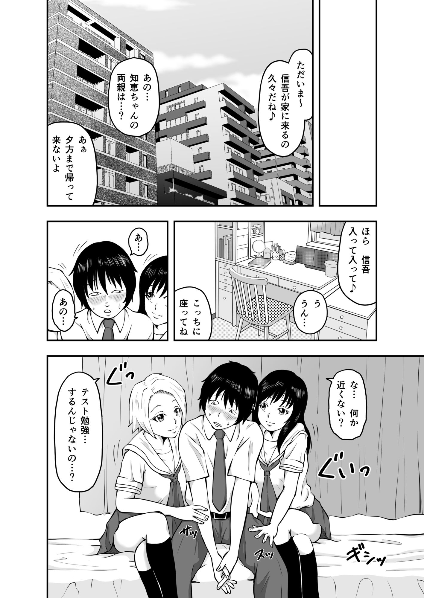 サンプル画像2:宝くじが当たったら同級生に誘惑された話。(炉夢) [d_611840]