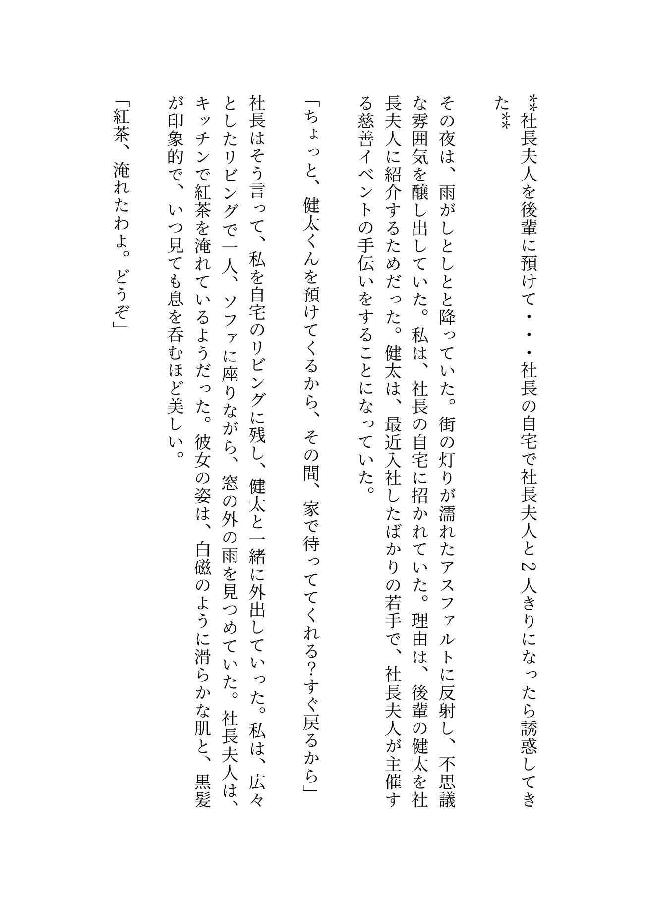 サンプル画像1:社長夫人を後輩に預けて社長の自宅で社長夫人と2人きりになったら誘惑してきた(瞬間サファイア出版) [d_611866]