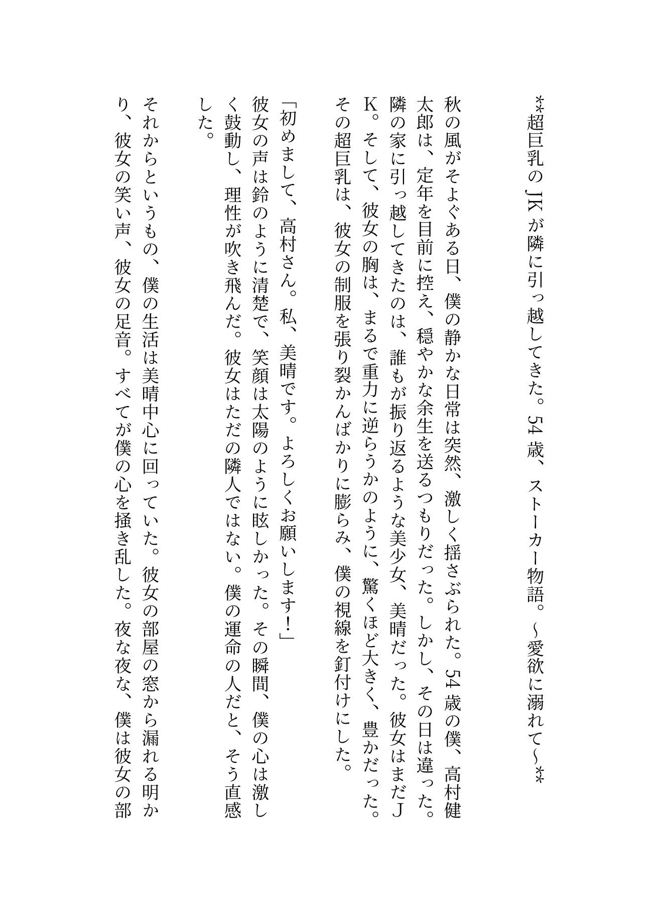 サンプル画像1:【54歳ストーカー物語】超巨乳のJKが隣に引っ越してきた・・・(妄想彼女企画) [d_611872]