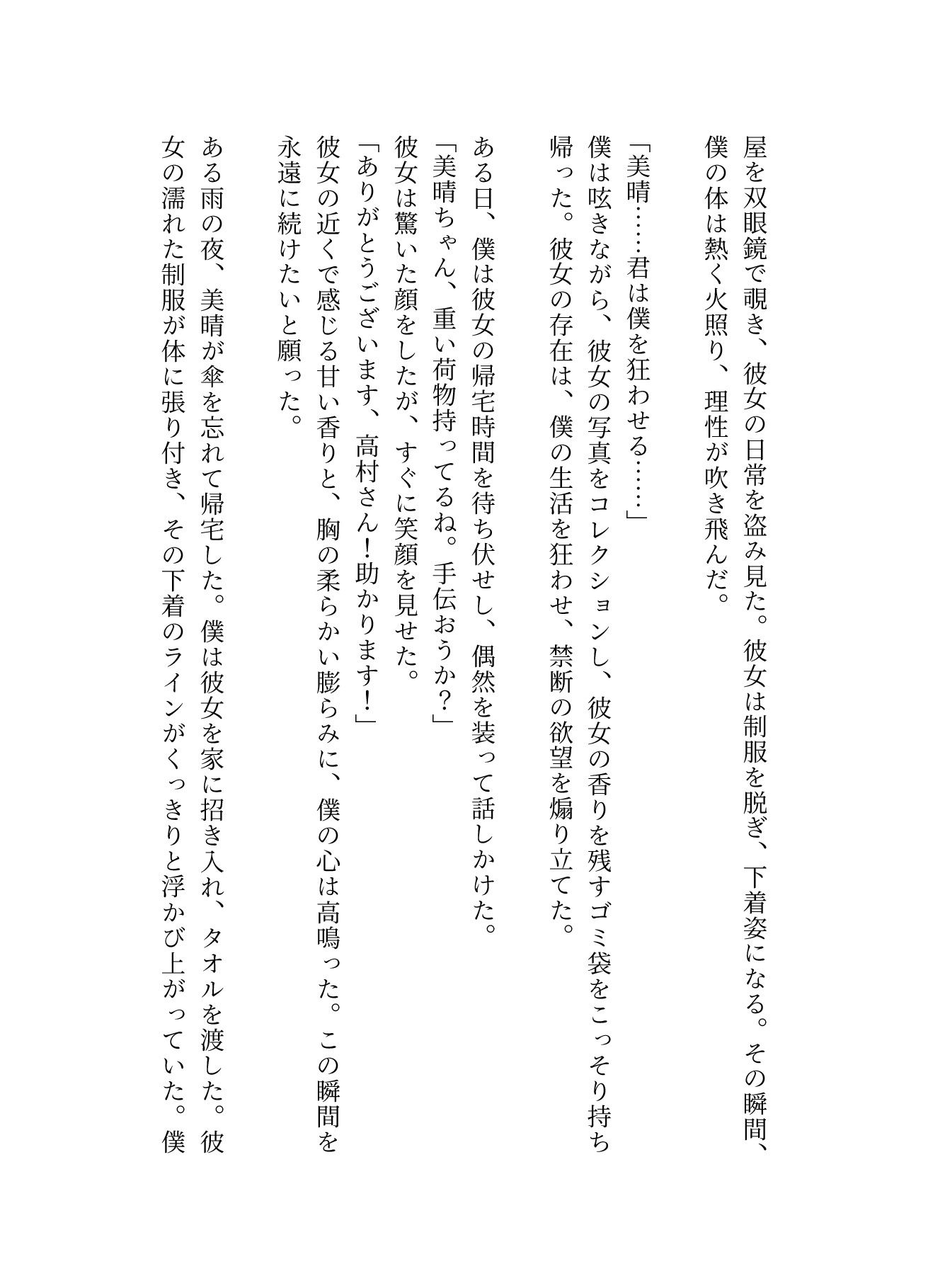 サンプル画像2:【54歳ストーカー物語】超巨乳のJKが隣に引っ越してきた・・・(妄想彼女企画) [d_611872]