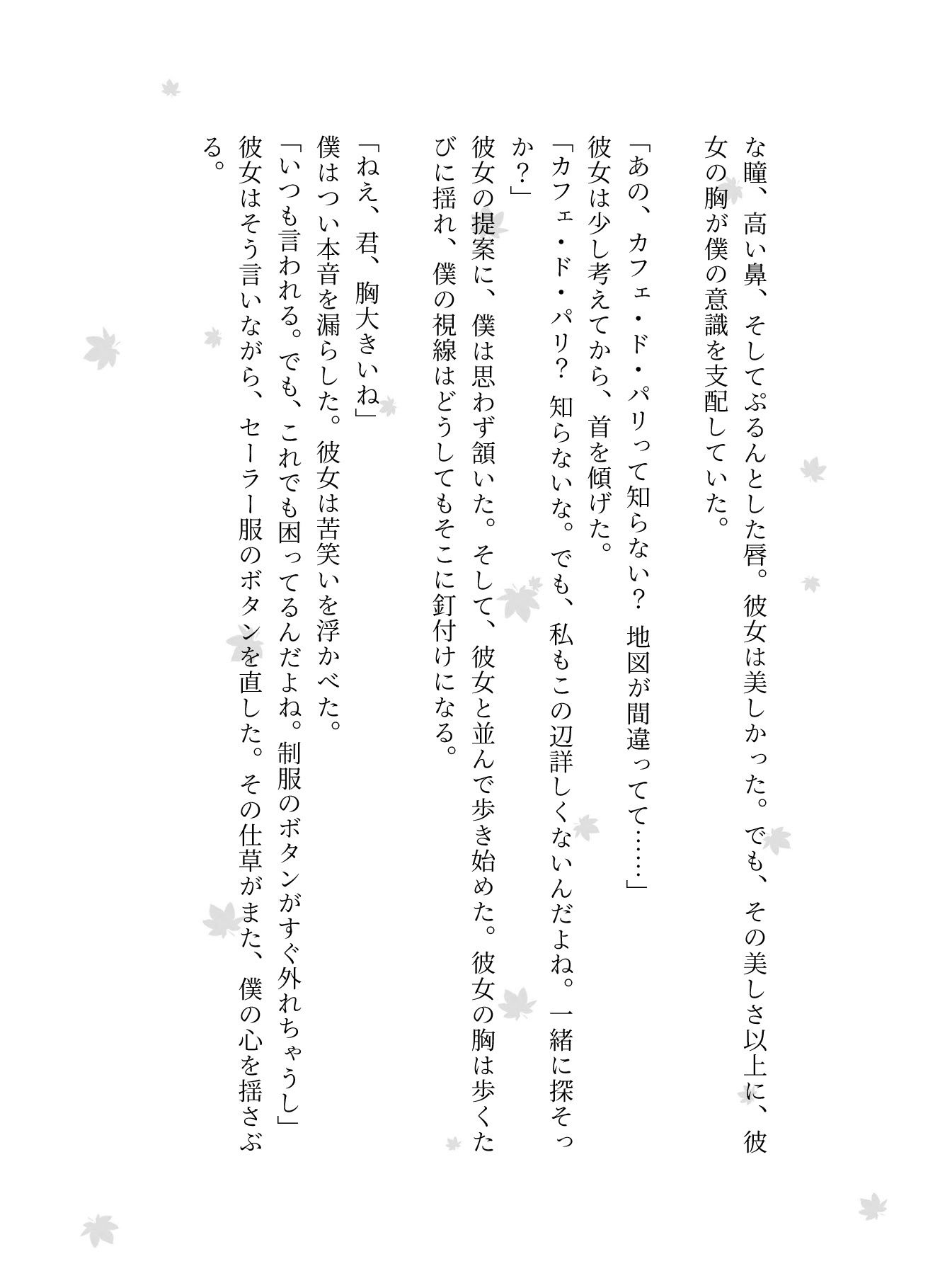 サンプル画像2:道を尋ねたら、超巨乳のJKだった。そのままホテルに行くことになり、パパ活物語。(大人の妄想教科書) [d_611886]