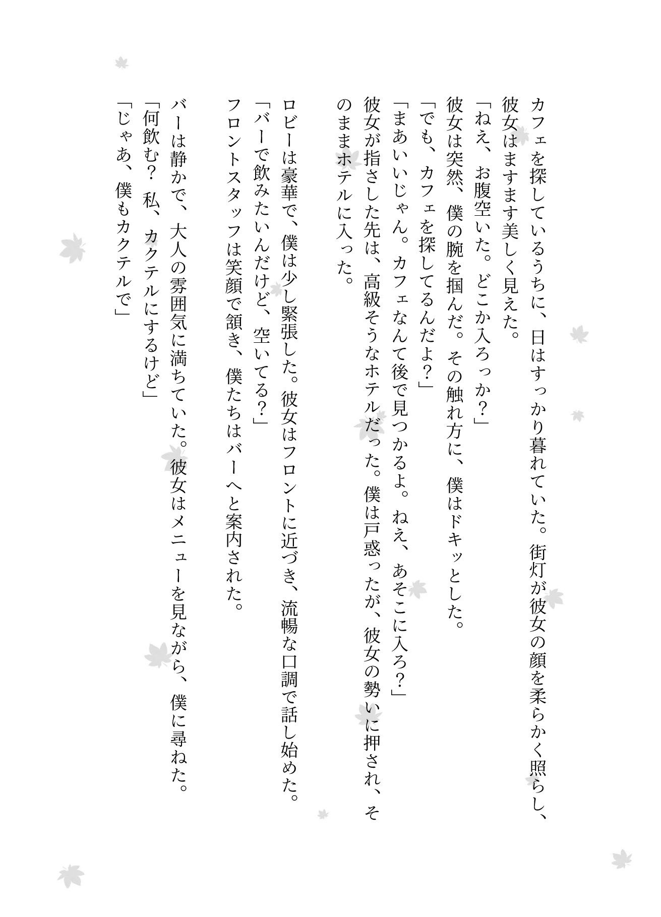 サンプル画像3:道を尋ねたら、超巨乳のJKだった。そのままホテルに行くことになり、パパ活物語。(大人の妄想教科書) [d_611886]