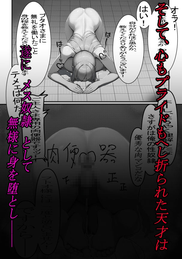 サンプル画像5:学園一の生意気令嬢と性活指導  〜将来有望な天才少女を催●アプリで立派なメス豚に【教育】した件について〜(マンゴージュース。) [d_611943]