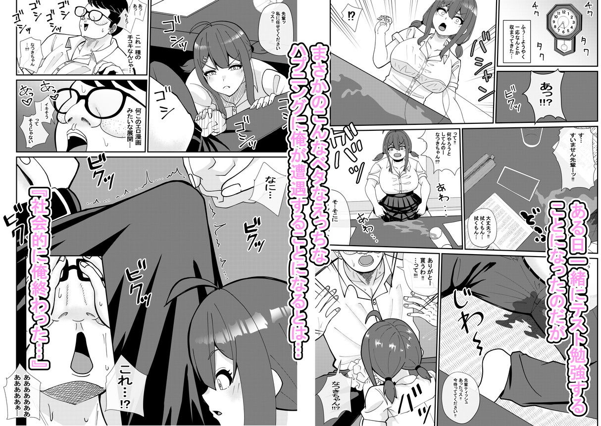 サンプル画像2:えっちなことに無知な後輩ちゃんを騙すのは心苦しいけど仕方がないじゃんだって俺モテないんだよ！！(夜明けの隕石) [d_611958]