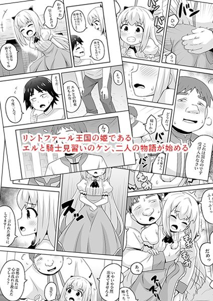 サンプル画像1:リントファール物語総集編(寝語屋) [d_611964]