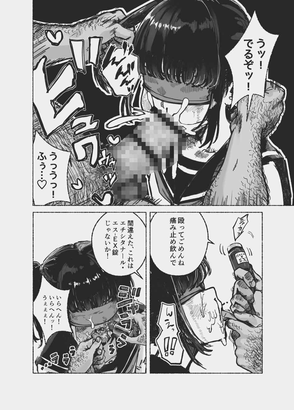 サンプル画像4:◯キの脛を齧る犬(まゆまよ) [d_611974]