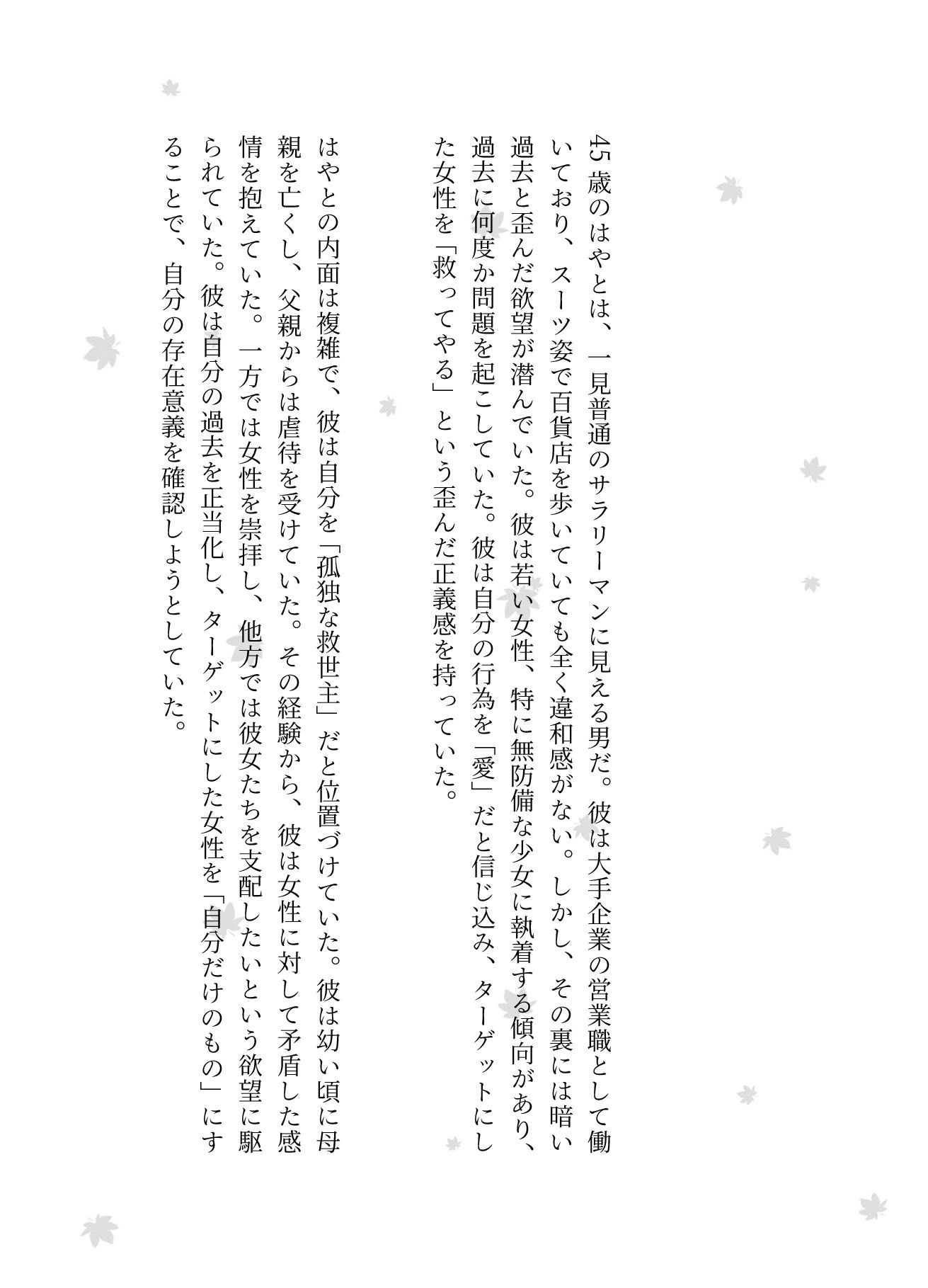 百貨店に母娘で買い物に来た娘をトイレに連れ込みSEX!迷子の女の子を車まで誘導して自宅に連れ帰り●す 画像2