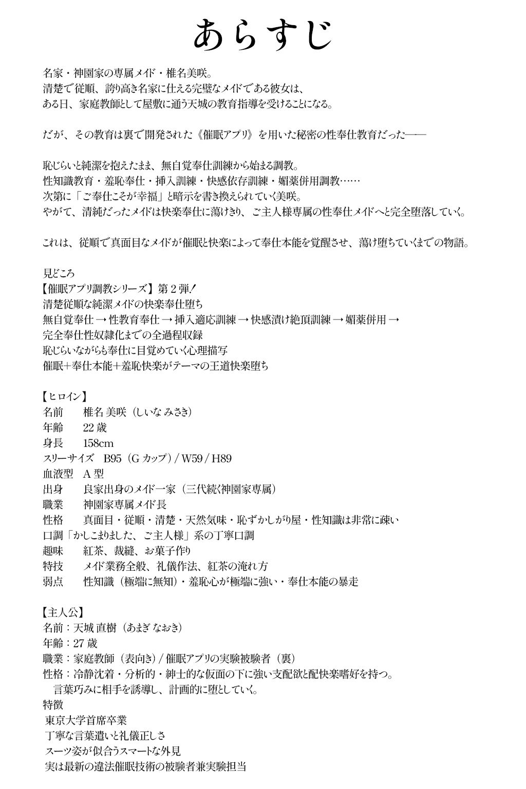 【小説】催●アプリで堕ちる良家令嬢メイド 〜ご主人様の性奉仕教育〜_1