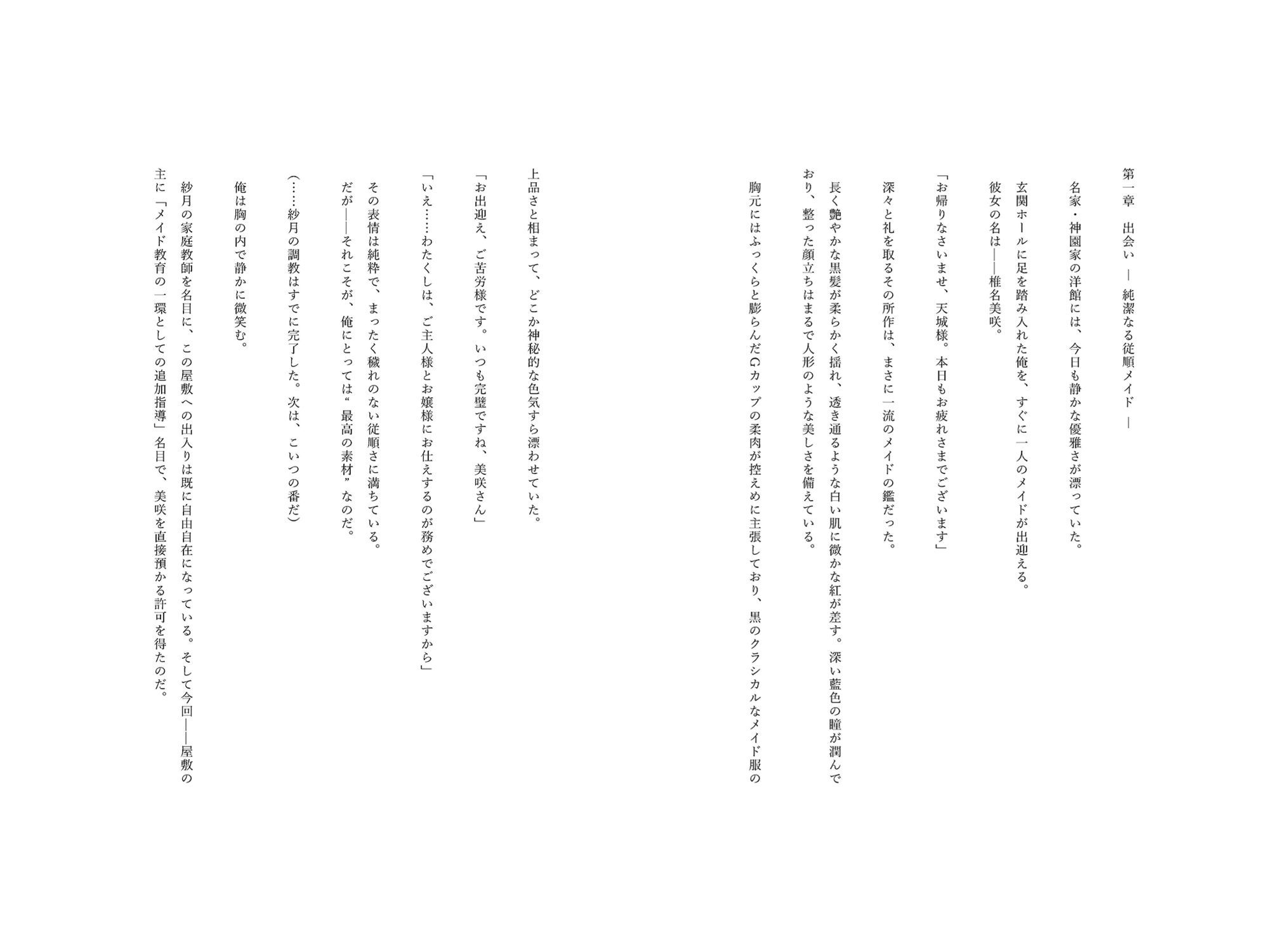 サンプル画像4:【小説】催●アプリで堕ちる良家令嬢メイド 〜ご主人様の性奉仕教育〜(空想彩館) [d_611988]