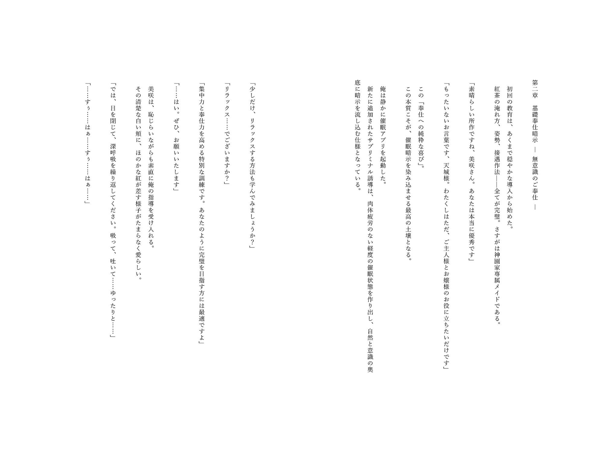 サンプル画像5:【小説】催●アプリで堕ちる良家令嬢メイド 〜ご主人様の性奉仕教育〜(空想彩館) [d_611988]