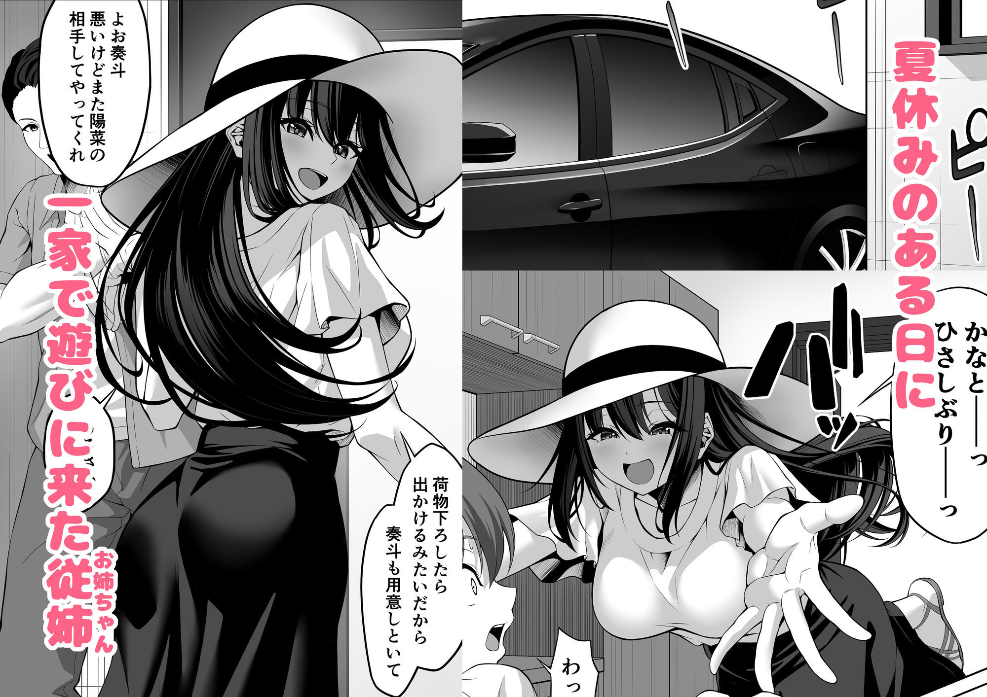 イトコのお姉ちゃんが遊びに来るやつ_1