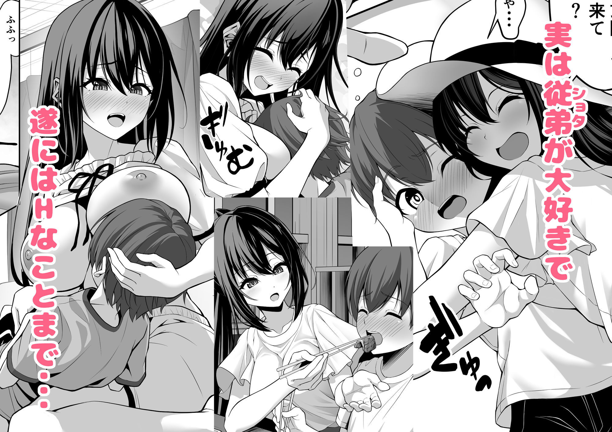 イトコのお姉ちゃんが遊びに来るやつ_2