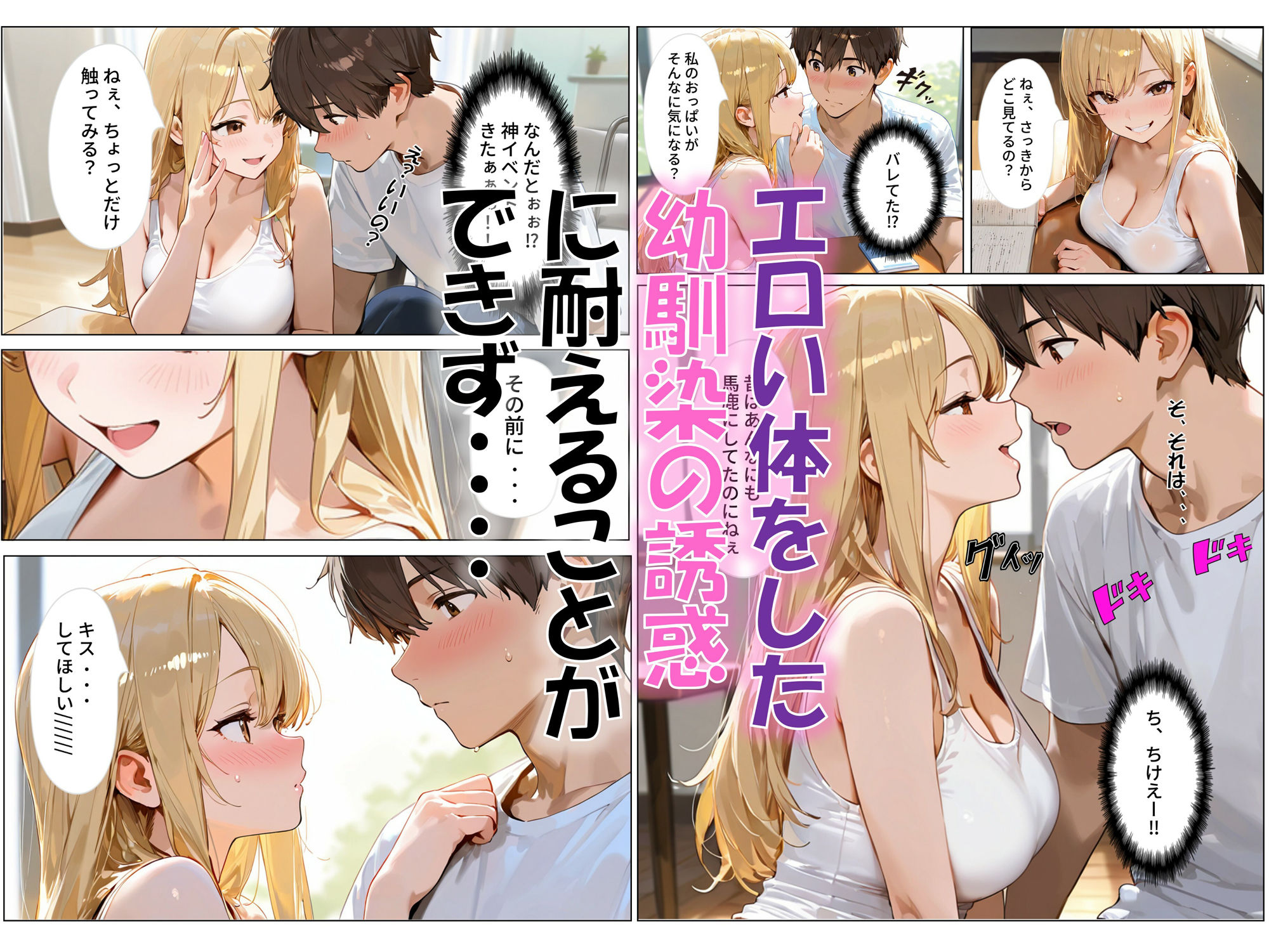 金髪ギャルの幼馴染の誘惑 画像2