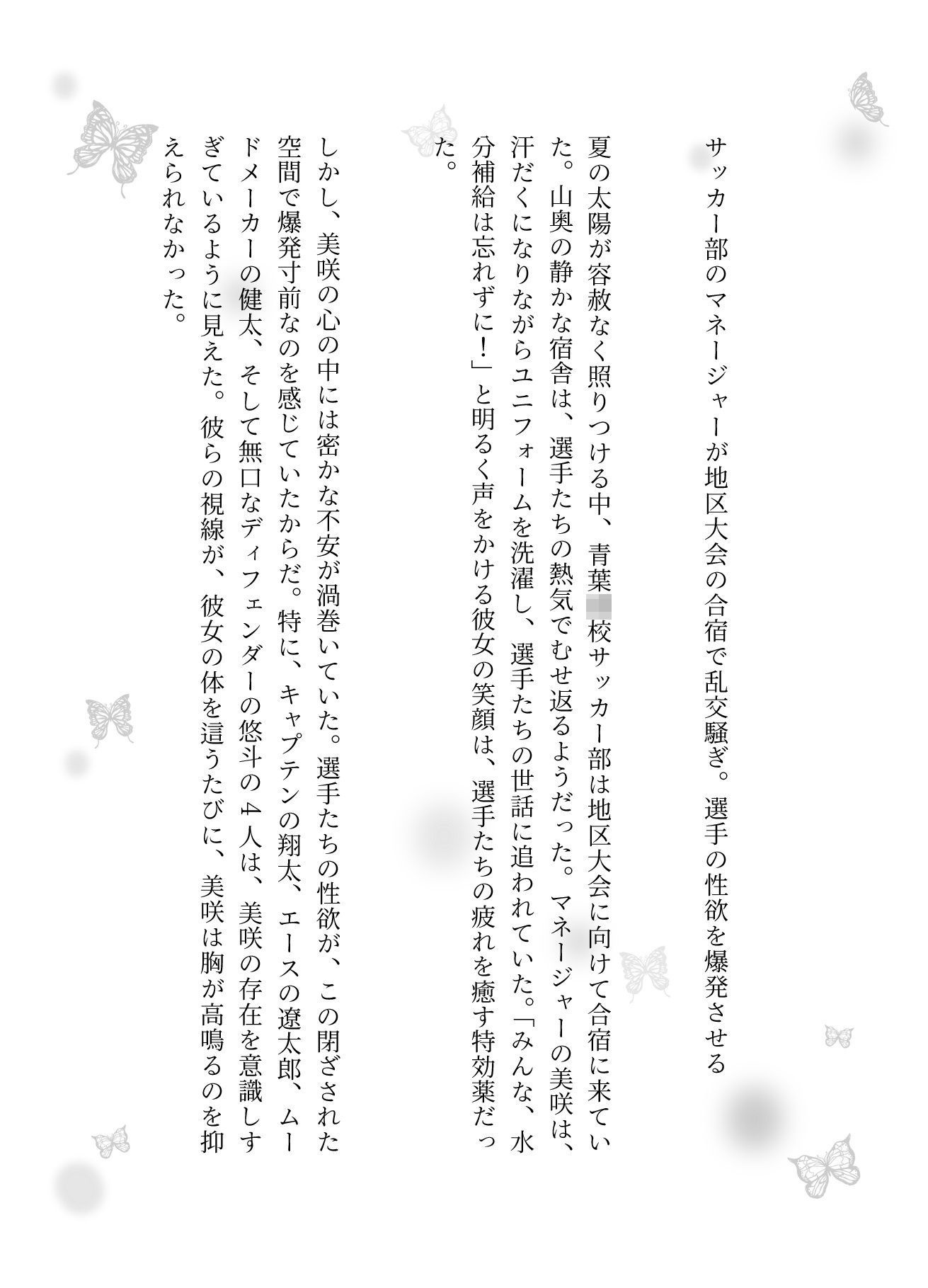 サンプル画像1:サッカー部のマネージャーが地区大会の合宿で乱交騒ぎ〜選手の性欲を爆発させる！(奇跡の美少女) [d_612007]