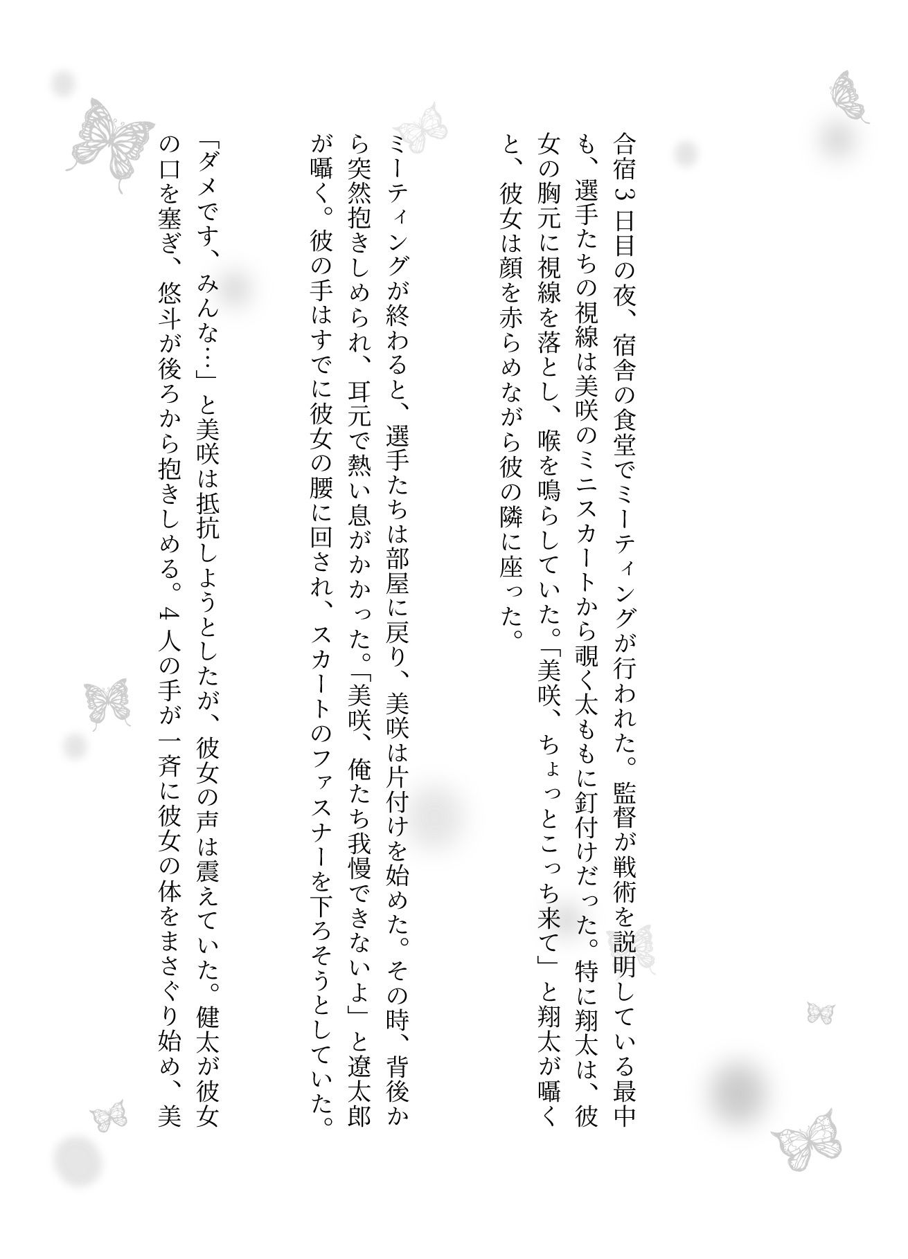 サンプル画像2:サッカー部のマネージャーが地区大会の合宿で乱交騒ぎ〜選手の性欲を爆発させる！(奇跡の美少女) [d_612007]