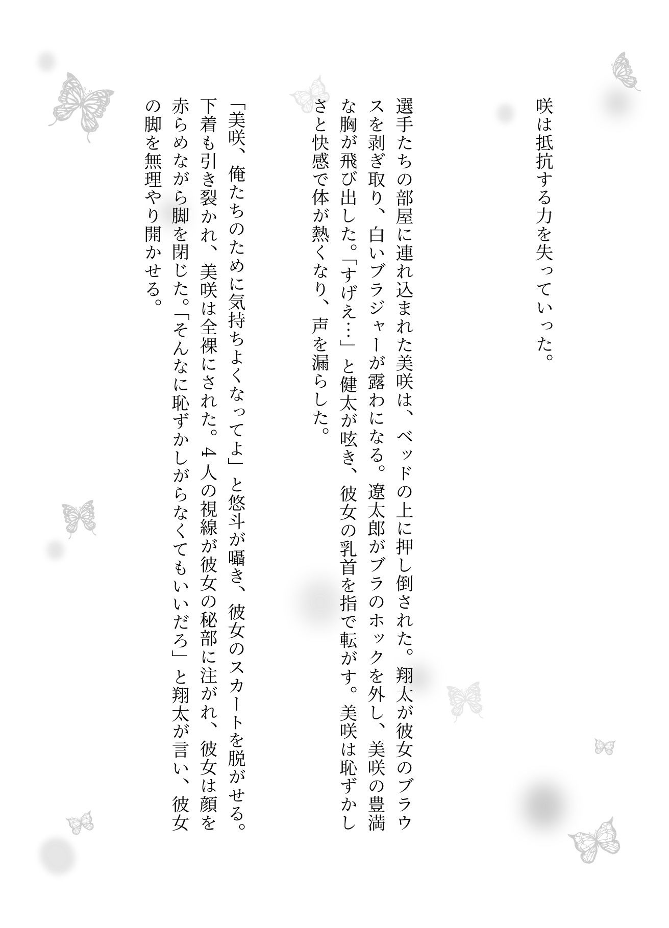 サンプル画像3:サッカー部のマネージャーが地区大会の合宿で乱交騒ぎ〜選手の性欲を爆発させる！(奇跡の美少女) [d_612007]