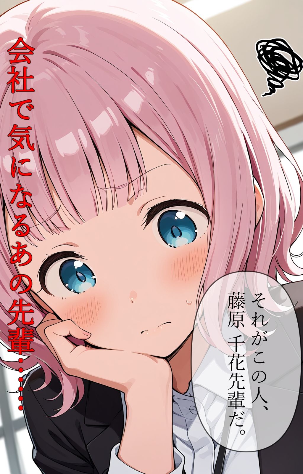 サンプル画像1:会社で気になるあの先輩(HypnoCrack) [d_612014]