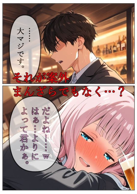 サンプル画像3:会社で気になるあの先輩(HypnoCrack) [d_612014]