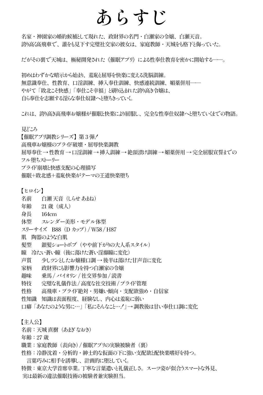 【小説】催●アプリで堕ちる高飛車お嬢様ライバル 〜敗北と快楽の支配教育〜 画像1