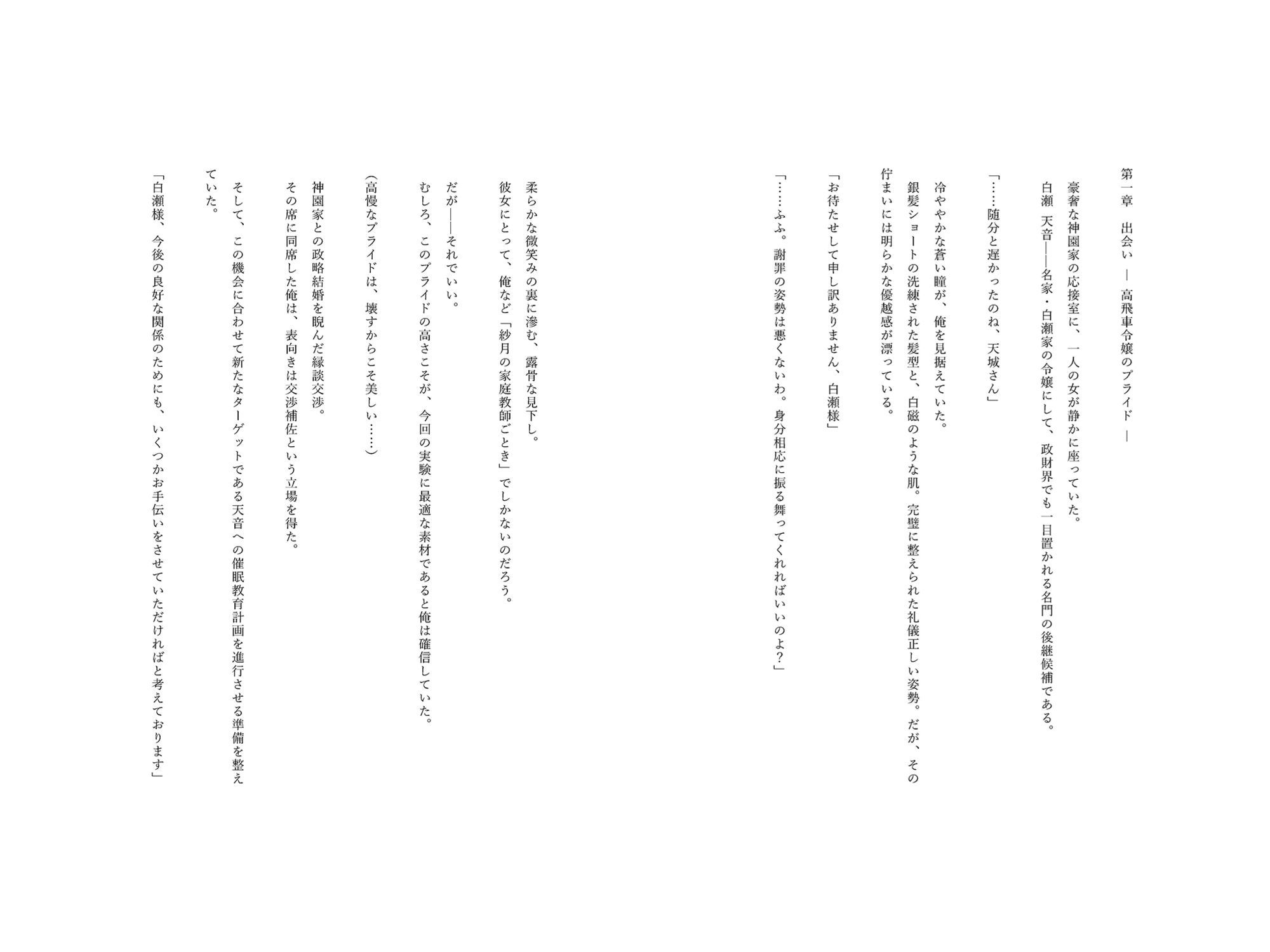 サンプル画像4:【小説】催●アプリで堕ちる高飛車お嬢様ライバル 〜敗北と快楽の支配教育〜(空想彩館) [d_612028]