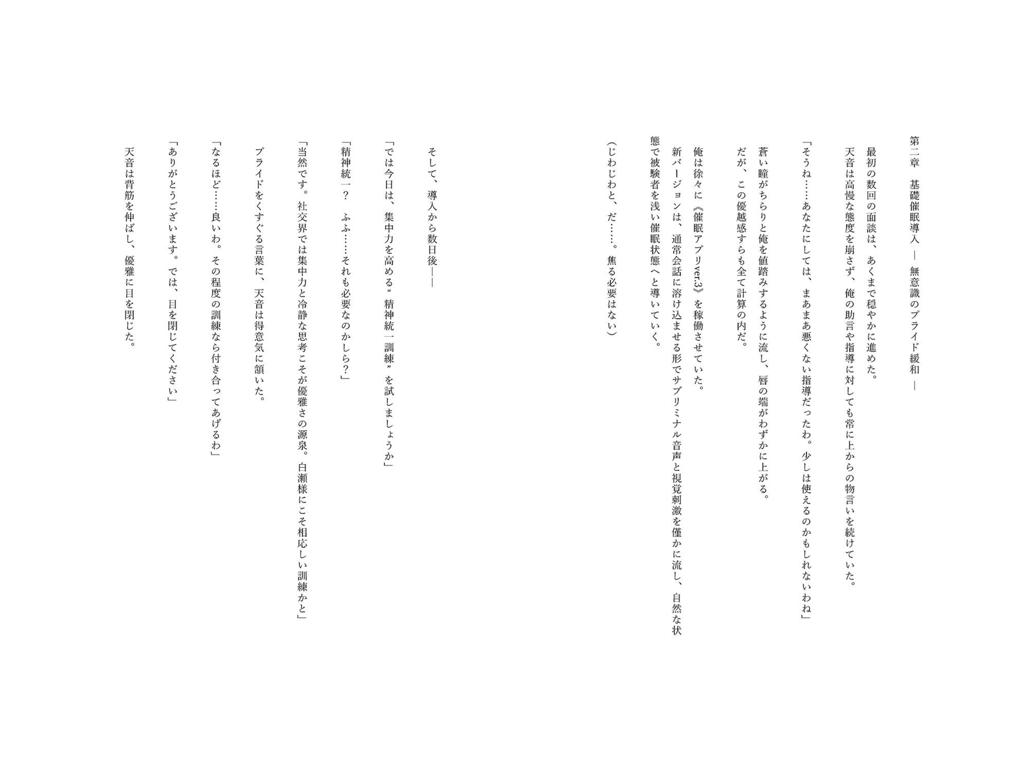 サンプル画像5:【小説】催●アプリで堕ちる高飛車お嬢様ライバル 〜敗北と快楽の支配教育〜(空想彩館) [d_612028]